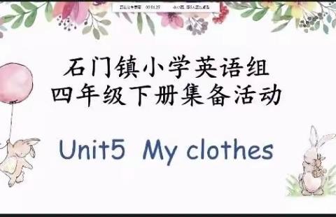 “线上教研凝智慧，集思广益共成长”      记石门镇小学英语四年级集体备课