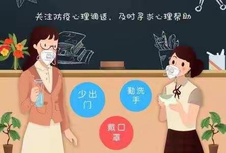 疫情期间心理防护指南