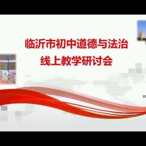 市研讨会送清风，“疫路”德育共同行