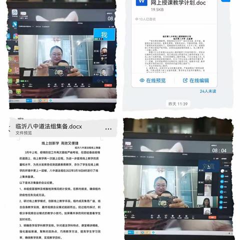云端齐抗“疫”，道法润心田----临沂第八中学线上授课经验总结