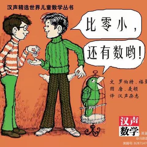 一起读绘本——《比零小，还有数哟》