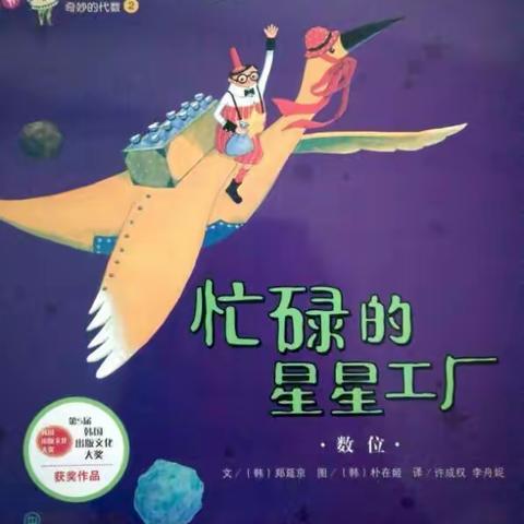 一起读绘本——《忙碌的星星工厂》