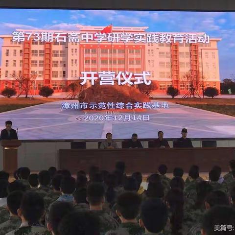 走出课堂，提升成长——记八年级漳州市示范性综合实践基地研学