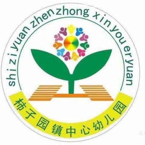 “快乐冬至，情暖童心”    --柿子园中心幼儿园冬至活动圆满举行