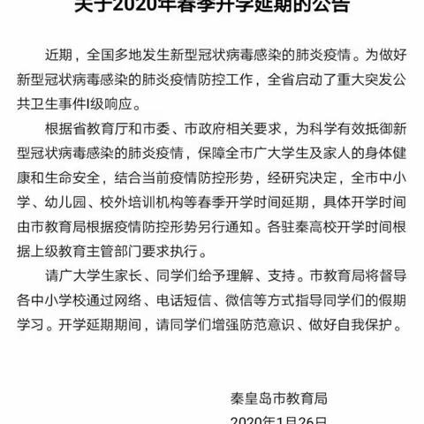 河北省卢龙县潘庄中学高二年级新冠疫情期间“家庭即课堂，停课不停学”工作纪实