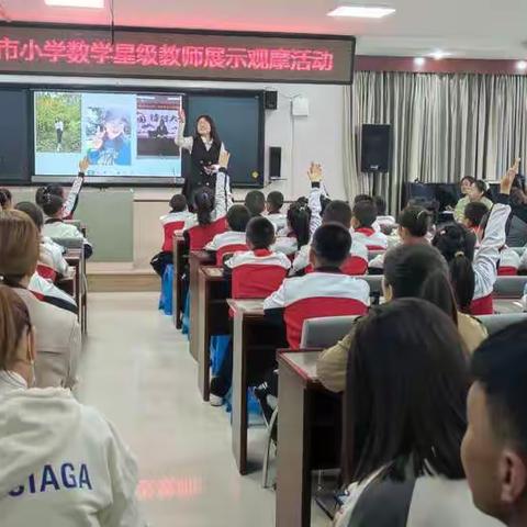 示范引领指方向  潜心课堂共成长——磐石市小学数学星级教师示范课