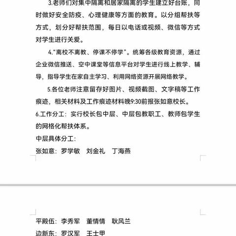 停课不停学，成长不停步