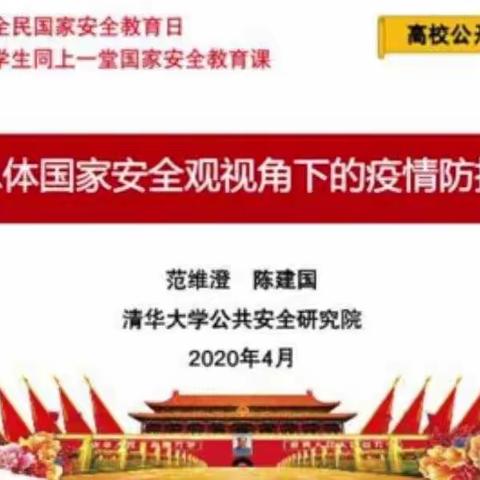 新兴中学八年级观看《2020年全民国家安全教育日》活动实记