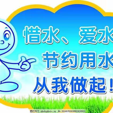 保护水资源，从点滴做起——新小一年级节水教育剪辑