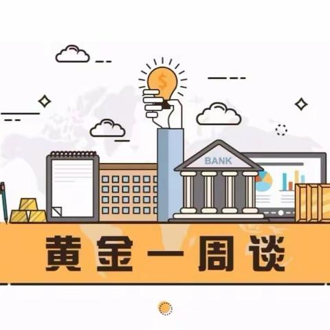 乌兰察布分行新体路支行线上沙龙