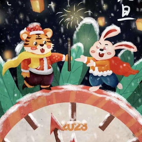 前“🐰”似锦，喜迎元旦🎀中班元旦线上活动（12.30）