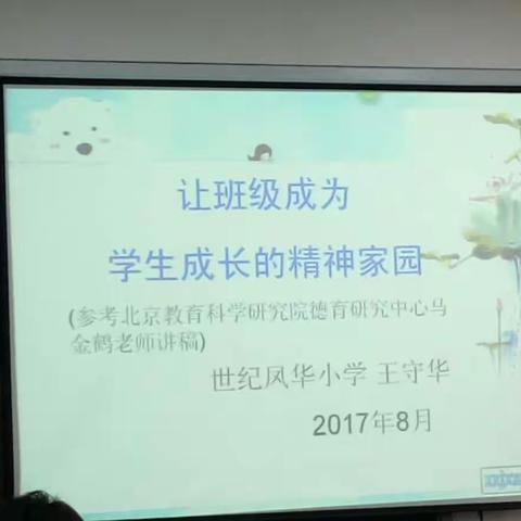 让班级成长为学生成长的精神家园