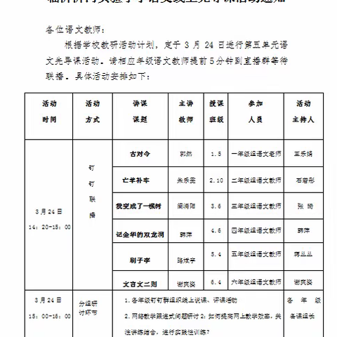 “疫”起努力、共育未来——临沂沂河实验小学四年级线上教学活动