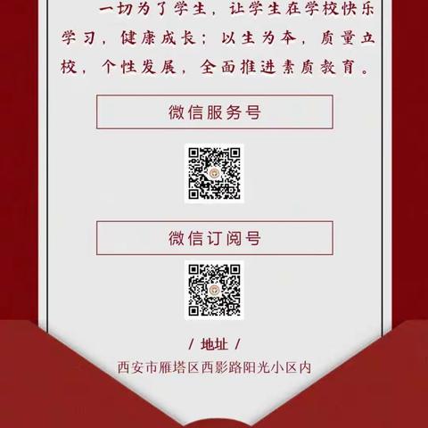 疫情防控致家长一封信