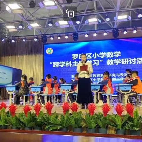 聚焦跨学科，践行新课标——记罗庄区小学数学名师工作室跨学科主题学习教学研讨活动学习体会