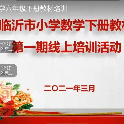 【成长褚小•教研篇】唯有学习才能不断进步～六年级数学教材培训 - 美篇