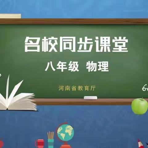 吴家店镇中心学校  八年级物理下册