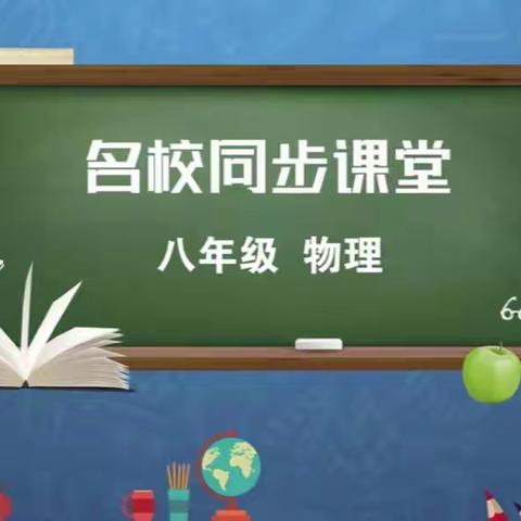 吴家店镇中心学校 八年级物理