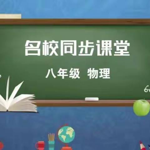 吴家店镇中心学校  八年级物理下册