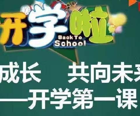 新学期凝心聚力  ～共向未来