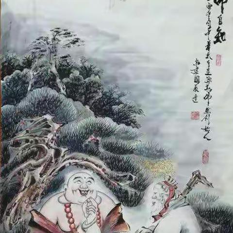 大肚能容天下難容之事，笑口常開笑天下可笑之人。