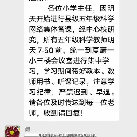 教有所研，研有所得---沂水县夏蔚镇五年级科学网络集体备课