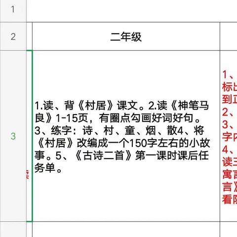 停课不停学-水源坪小学二年级我们在家学习