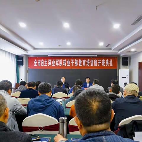 2021年度泰安市自主择业军队转业干部教育培训班