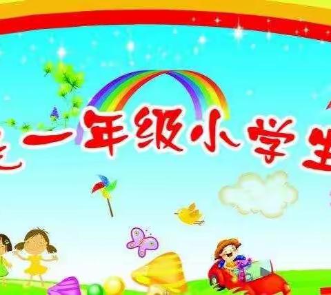 习若天成 静待花开                            芙蓉小学一年级7班班级动态展示