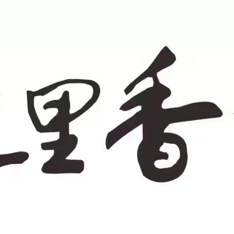【九里香堤物业】北麓国际城A区2022年8月工作简报