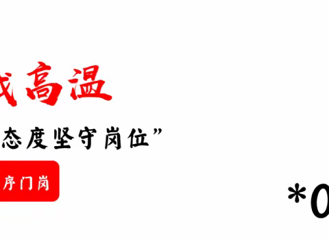 【九里香堤物业】北麓国际城A区2022年7月工作简报