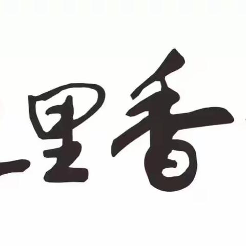 【九里香堤物业】北麓国际城A区2022年11月工作简报