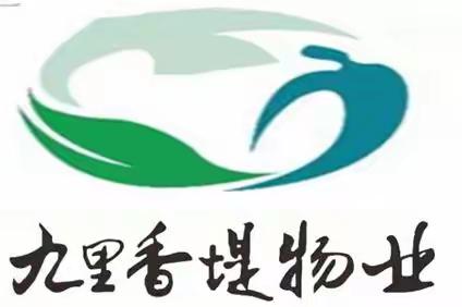 【九里香堤物业】北麓国际城A区2022年5月工作简报