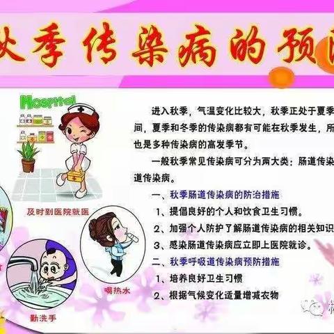 秋冬季节预防传染病知识早知道