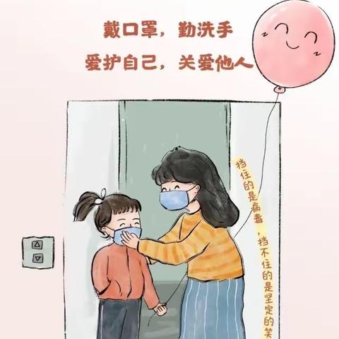 梧桐小学疫情防控小贴士