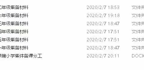 停课不停学，我们在行动——记洪瑞小学线上学习
