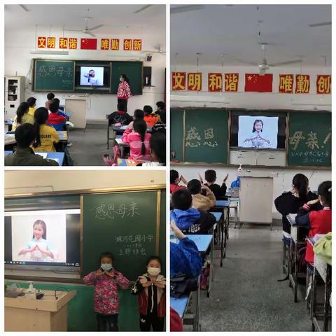 【濉河花园小学】“感恩母亲”主题教育活动