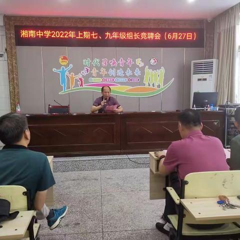 组长竞聘展风采   齐心协力谱新章