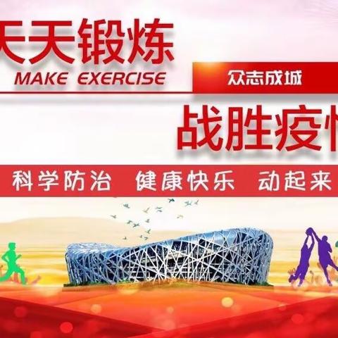🏀“停课不停练，战“疫”小少年”⚽️——薛城区龙潭实验学校一年级小同学们运动进行时！