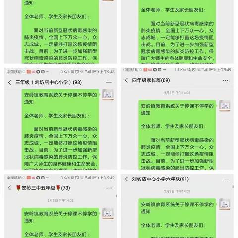 刘坊店中心小学“停课不停学”活动纪实