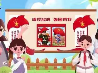 达旗第五小学少先队员红领巾微课堂学习———弘扬焦裕禄精神观后感