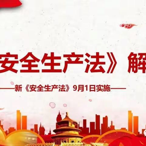 “我安全、你安全、家安全，岗位反违章”主题教育大讨论党日活动