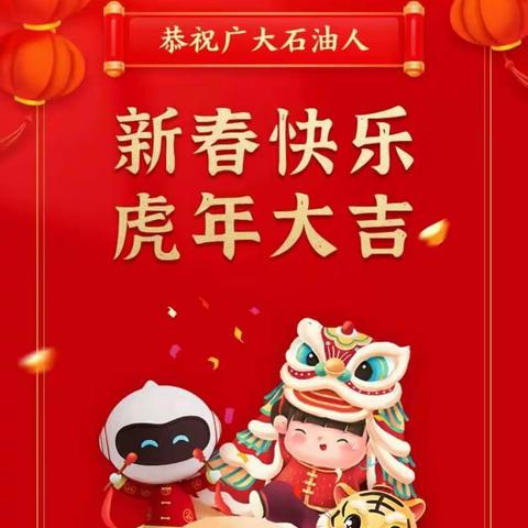 新年寄语迎改革      虎啸风生谱新篇