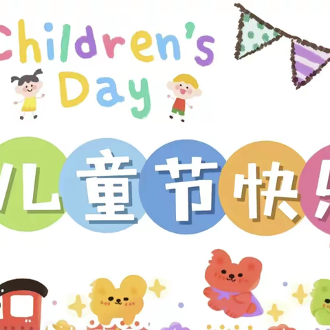 《别样的六一     童样的精彩》龙家圈街道中心小学及幼儿园六一活动精彩瞬间