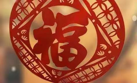 鸿德学校小学部 手工艺术剪纸