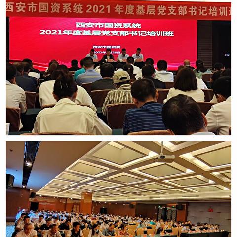 西安市国资委举办市国资系统2021年度基层党支部书记培训班