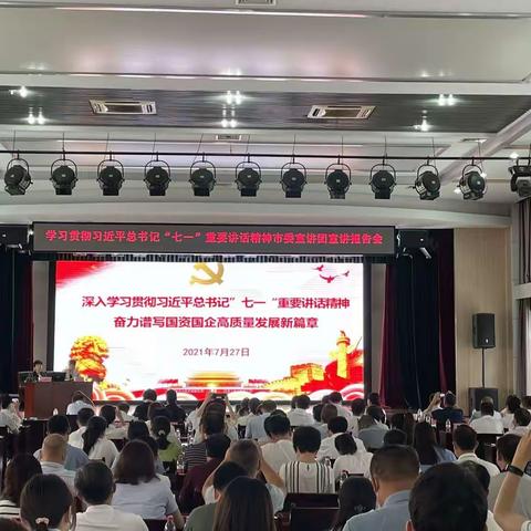 西安市国资委举办学习贯彻习近平总书记“七一”重要讲话精神宣讲报告会