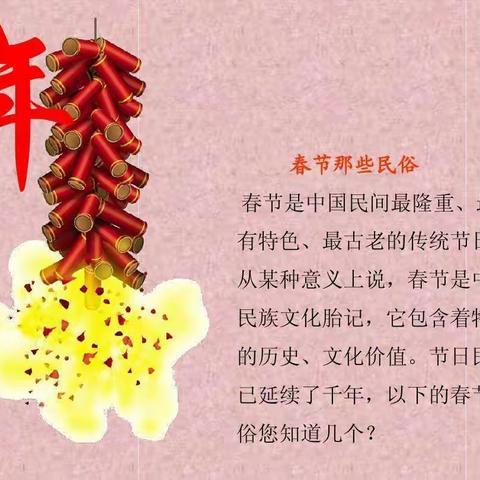 我是池阳小学四年级一班刘煜希，我正在参加“微实践做中学”之微年俗