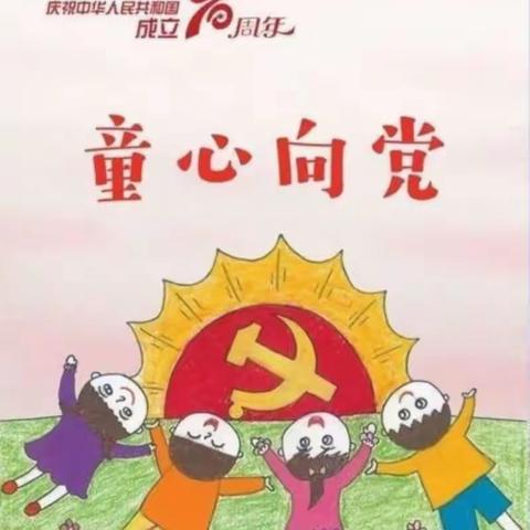我是池阳小学二年级一班刘煜希，我正在参加“童心向党礼赞百年”主题微实践“唱一唱”活动