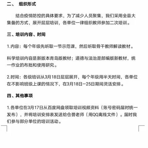 春日暖阳  有“备”而行——临沭县实验小学四年级道德与法治集体备课暨新教材培训纪实